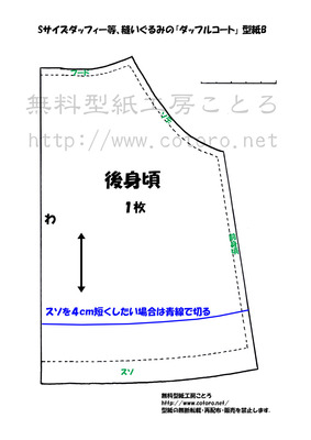 ダッフルコート型紙B