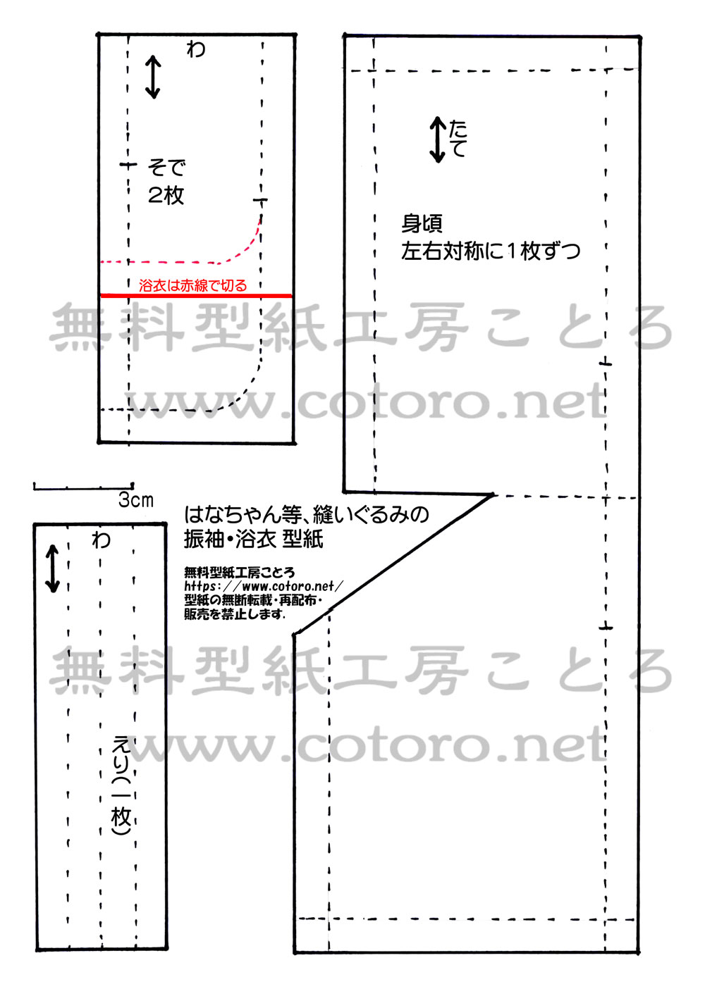 作り方 着物 振袖 浴衣 メルちゃん はなちゃん等の人形に ページ2 無料型紙工房ことろ