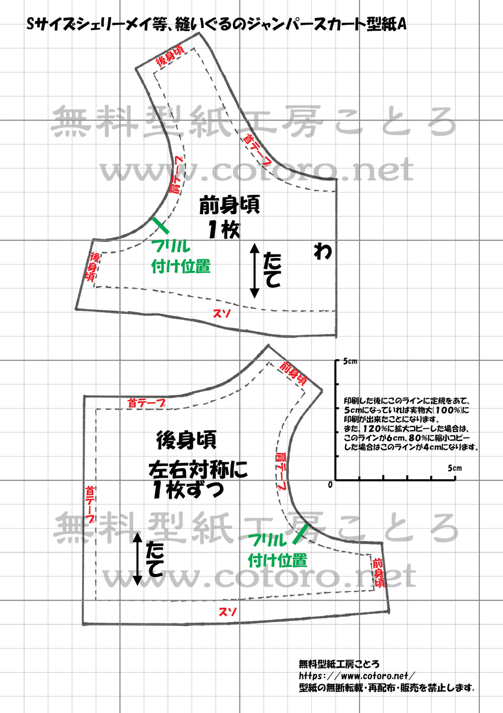 作り方 ジャンパースカート ｓサイズシェリーメイなどの縫いぐるみに ページ2 無料型紙工房ことろ