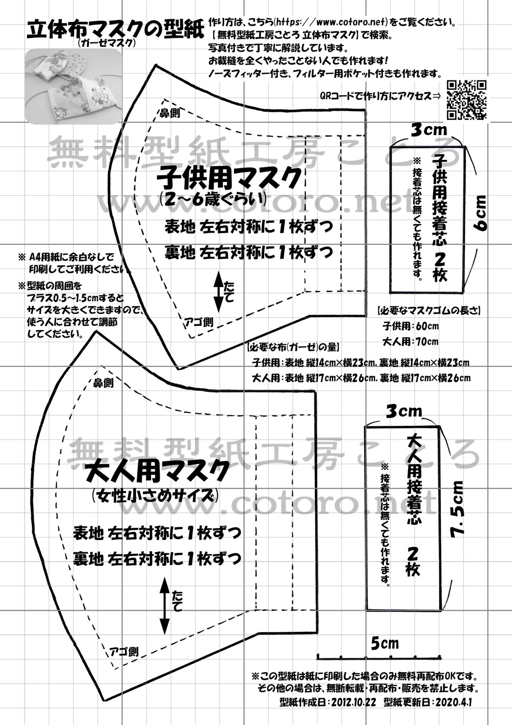 マスク 立体 布 作り方 布マスクを手作りしよう 手芸店提供の型紙掲載：紀伊民報AGARA